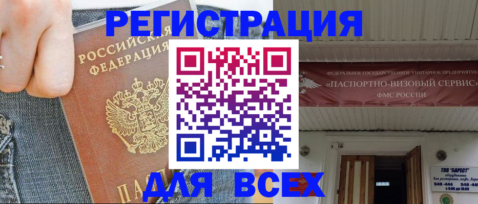 прописка для кредита в Юрге