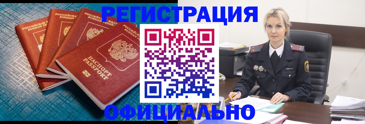 прописка иностранных граждан в Юрге