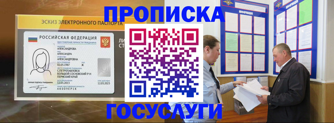 прописка поиск в Юрге